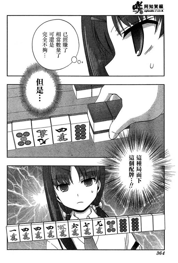 咲Saki阿知贺篇 第16话 第75页