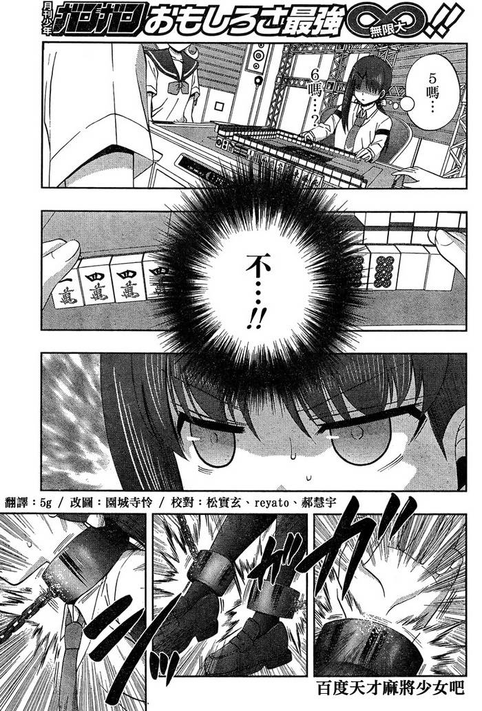 咲Saki阿知贺篇 第16话 第76页