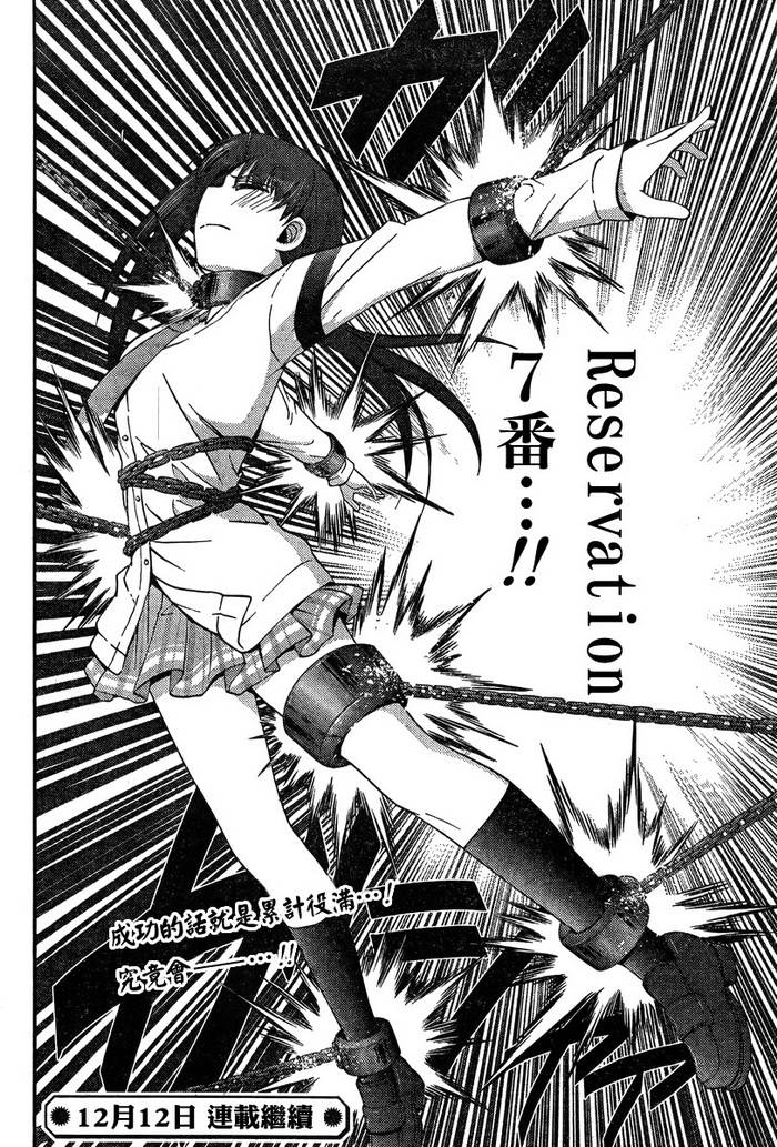 咲Saki阿知贺篇 第16话 第77页