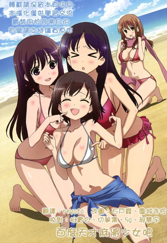 咲Saki阿知贺篇 第17话 第0页