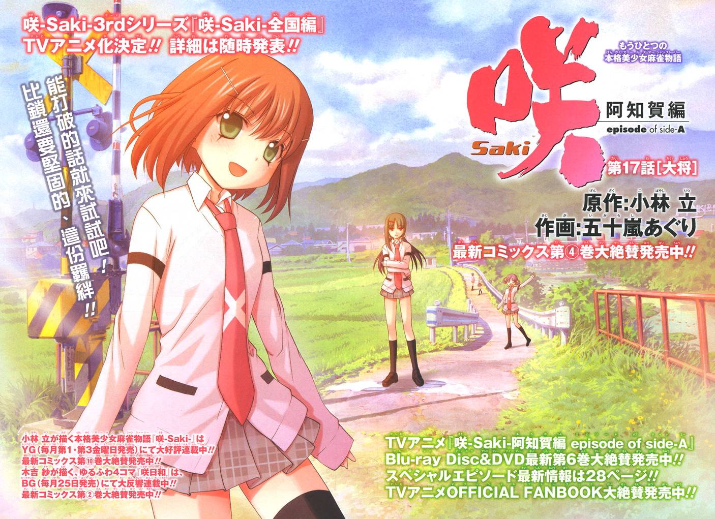 咲Saki阿知贺篇 第17话 第2页