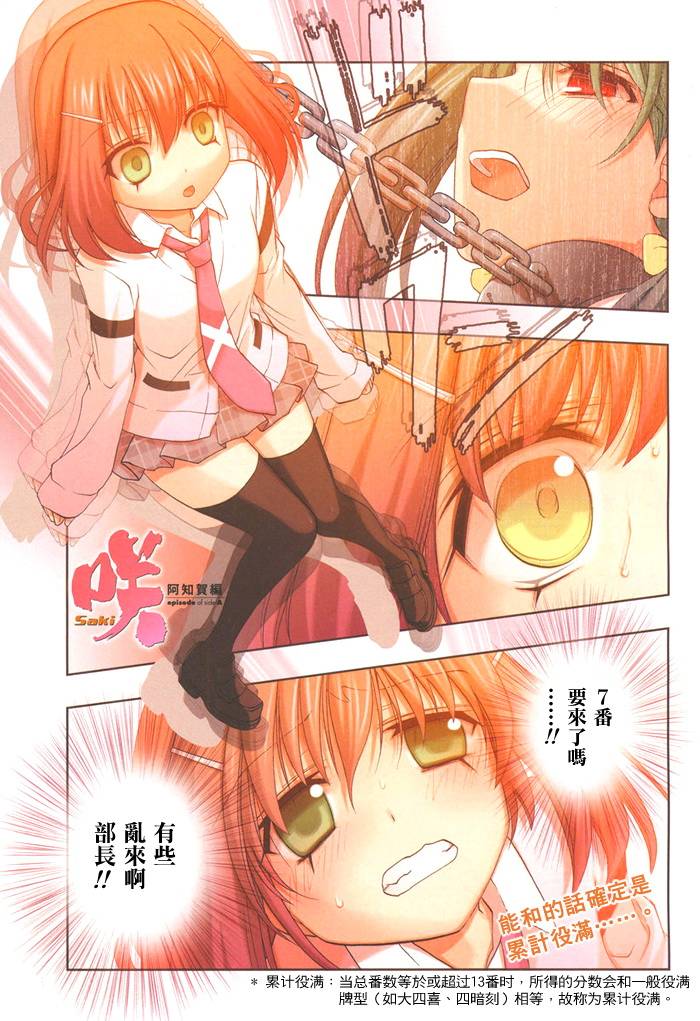 咲Saki阿知贺篇 第17话 第3页