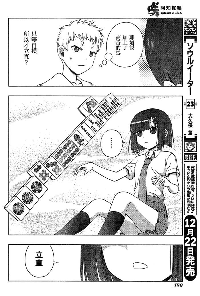 咲Saki阿知贺篇 第17话 第10页