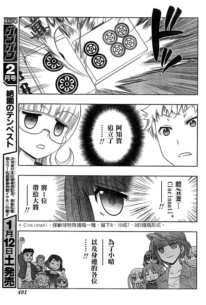 咲Saki阿知贺篇 第17话 第11页