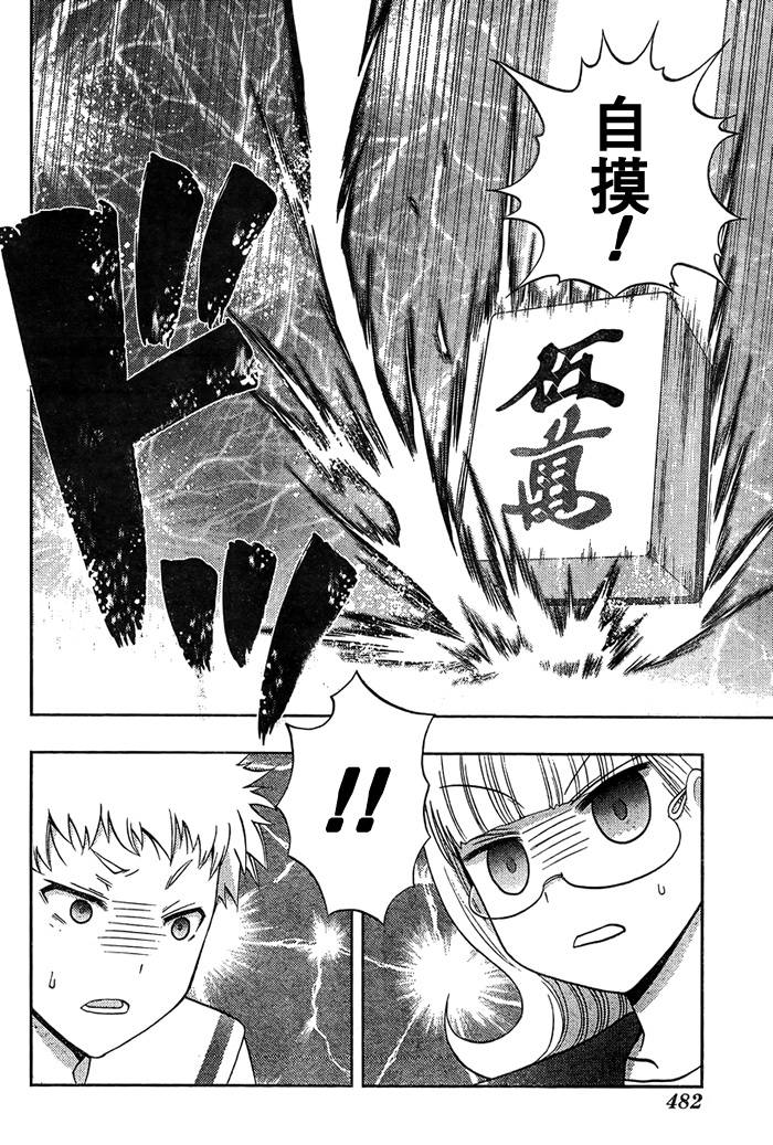 咲Saki阿知贺篇 第17话 第12页