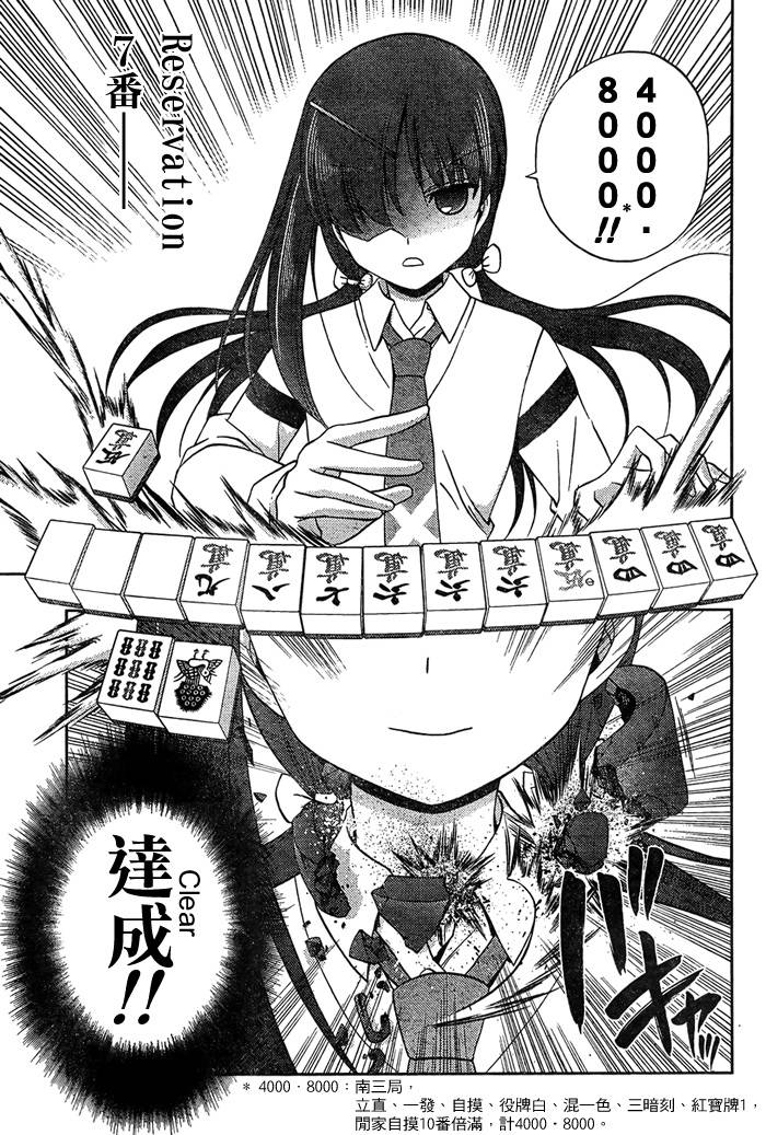 咲Saki阿知贺篇 第17话 第13页