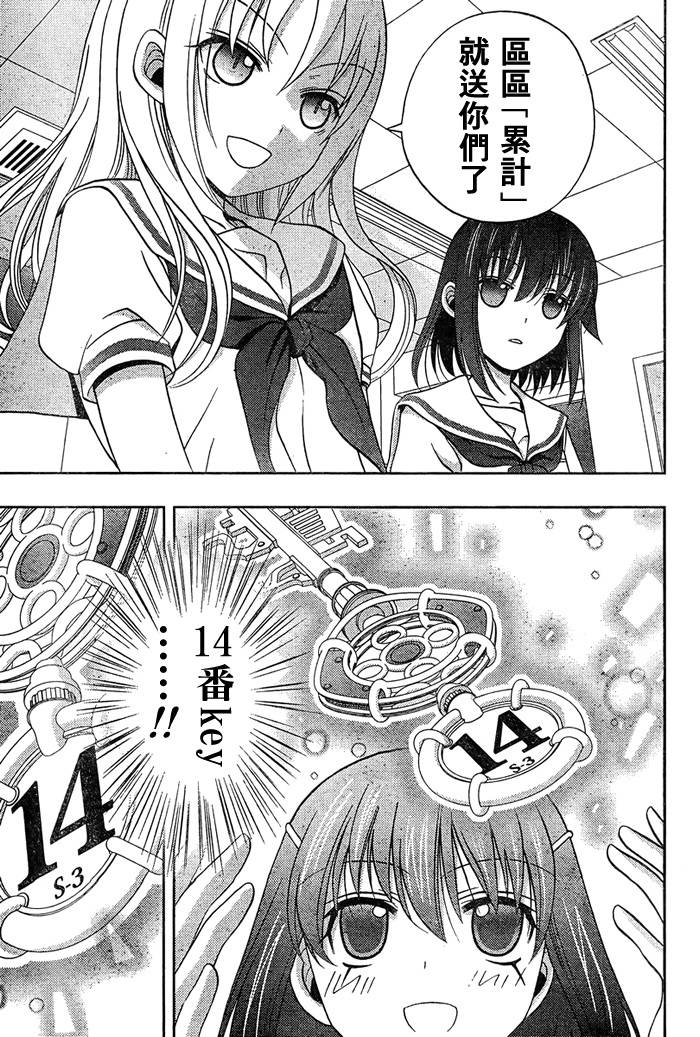 咲Saki阿知贺篇 第17话 第15页