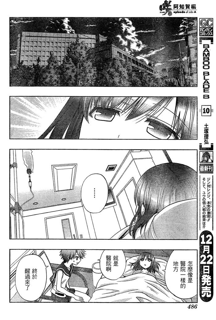 咲Saki阿知贺篇 第17话 第16页