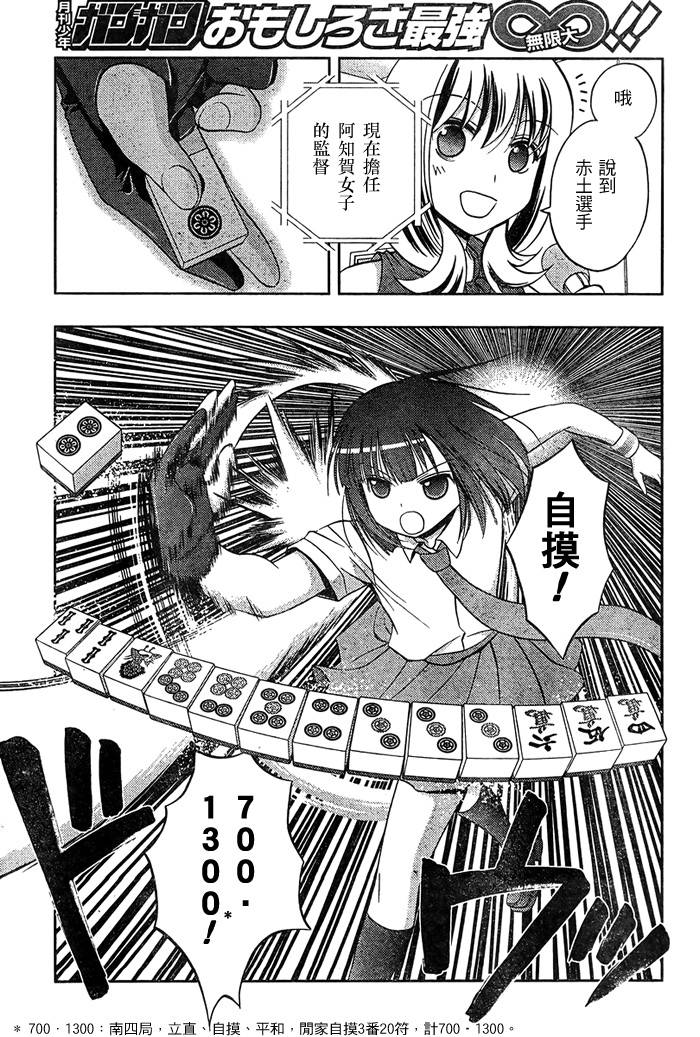 咲Saki阿知贺篇 第17话 第19页