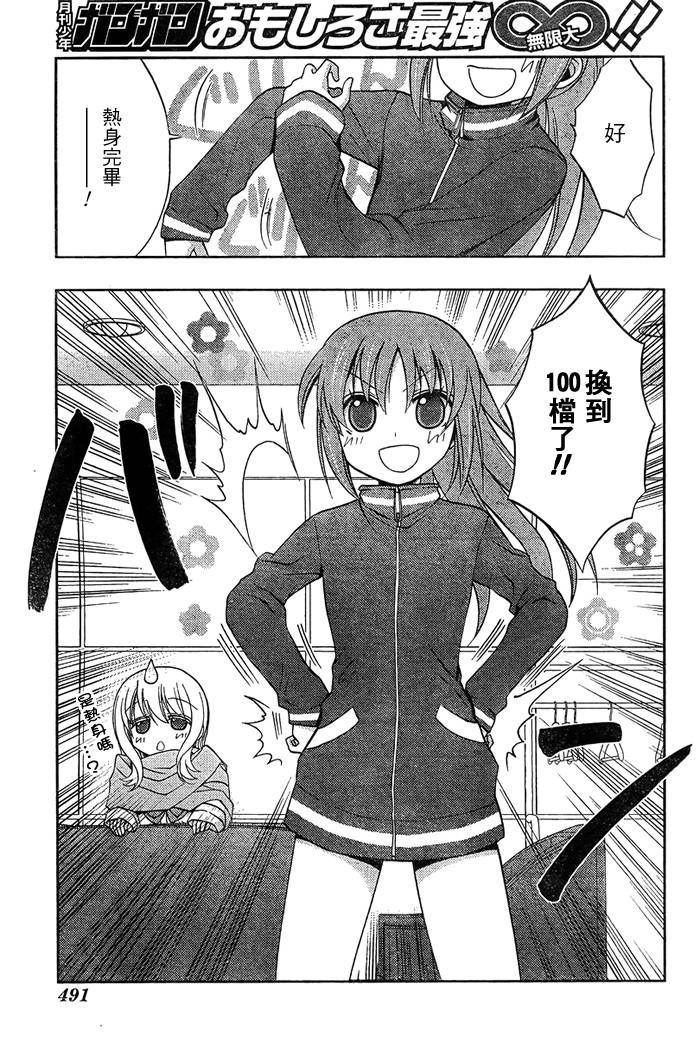 咲Saki阿知贺篇 第17话 第21页