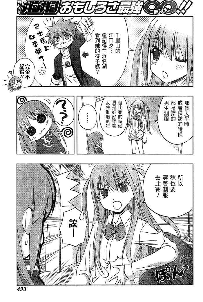 咲Saki阿知贺篇 第17话 第23页