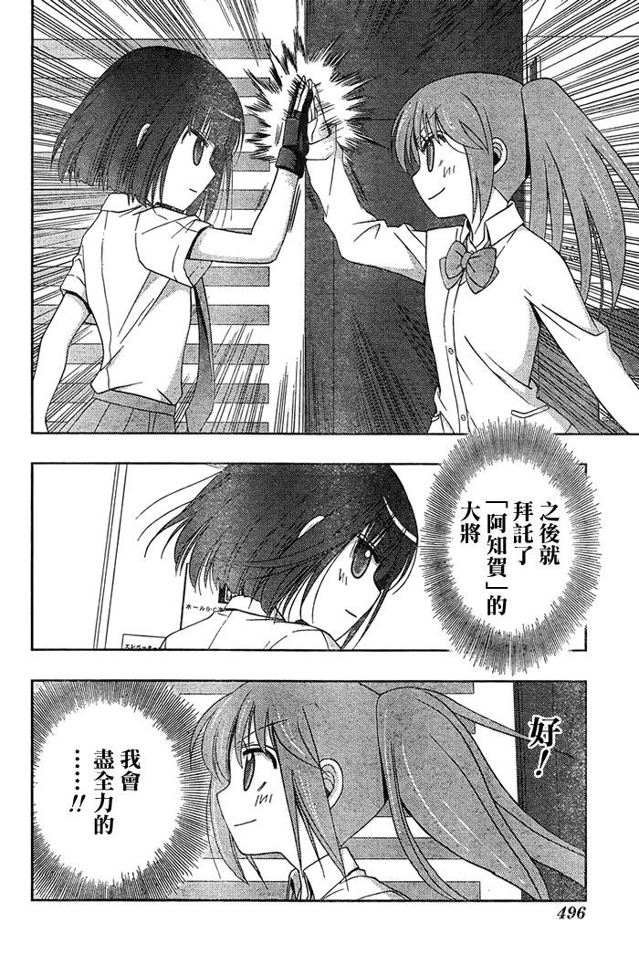咲Saki阿知贺篇 第17话 第26页