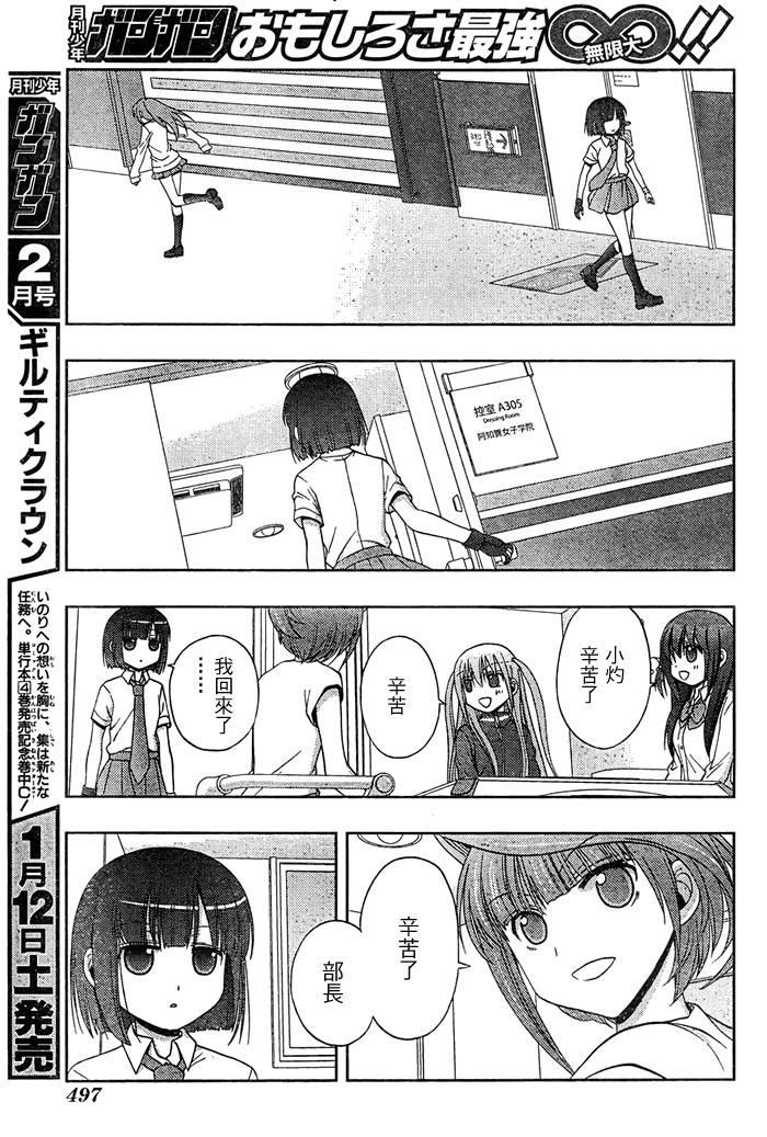 咲Saki阿知贺篇 第17话 第27页