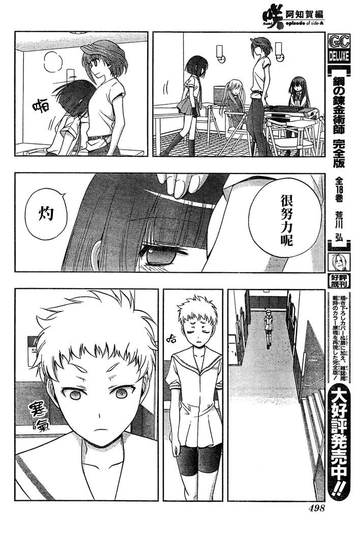 咲Saki阿知贺篇 第17话 第28页