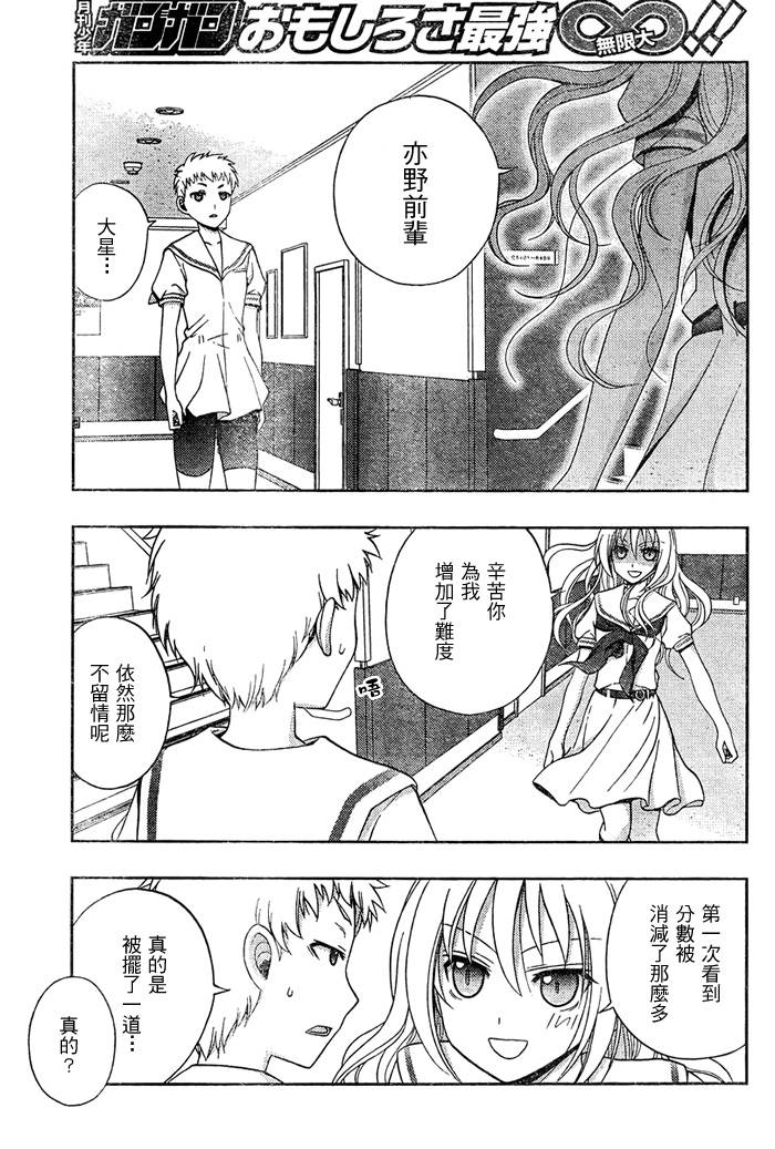 咲Saki阿知贺篇 第17话 第29页