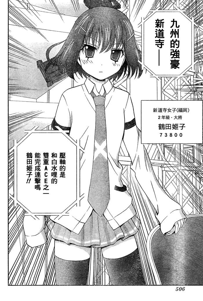 咲Saki阿知贺篇 第17话 第35页