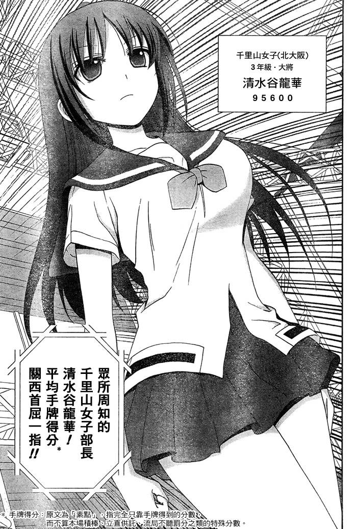 咲Saki阿知贺篇 第17话 第36页