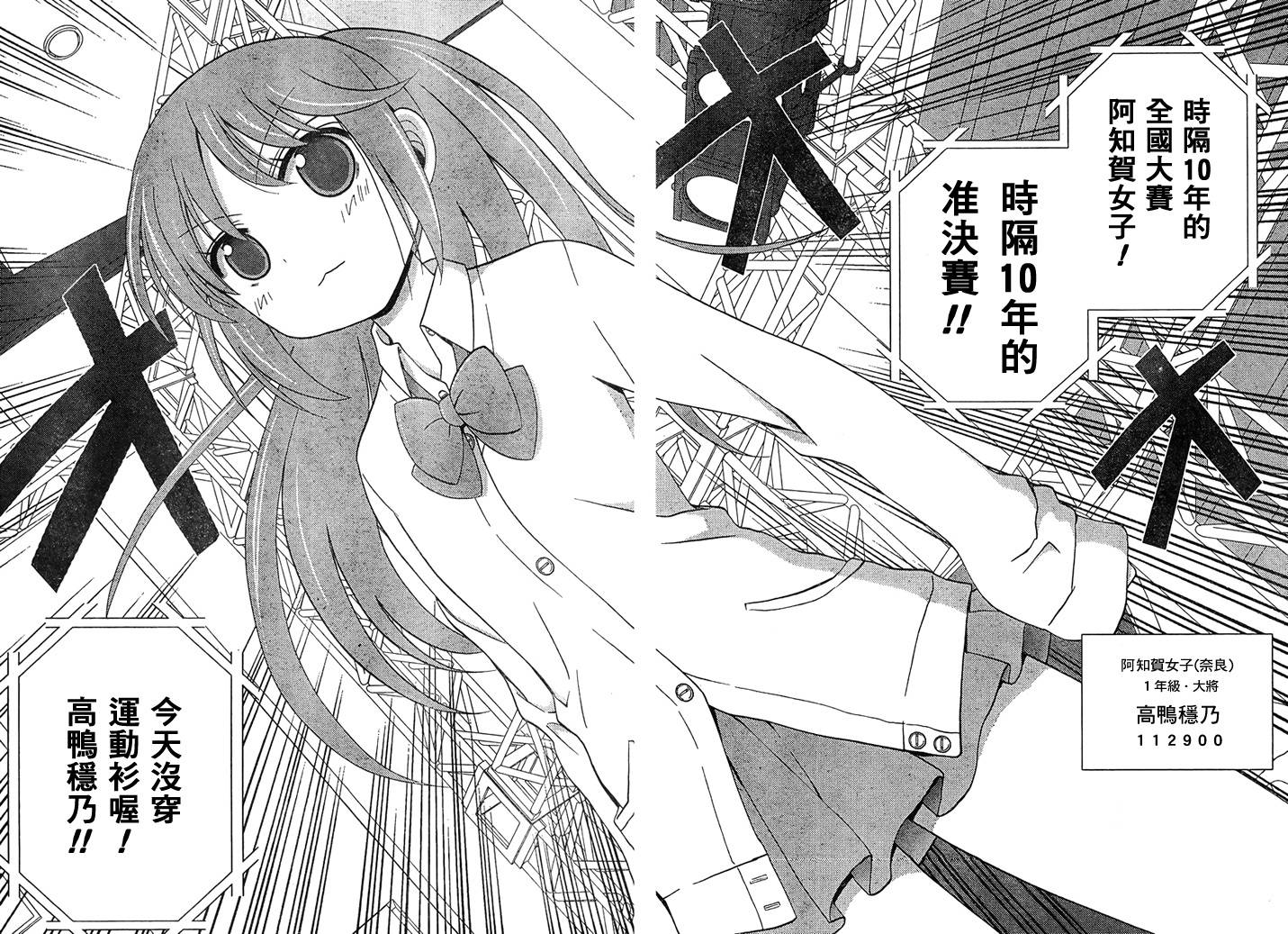 咲Saki阿知贺篇 第17话 第37页