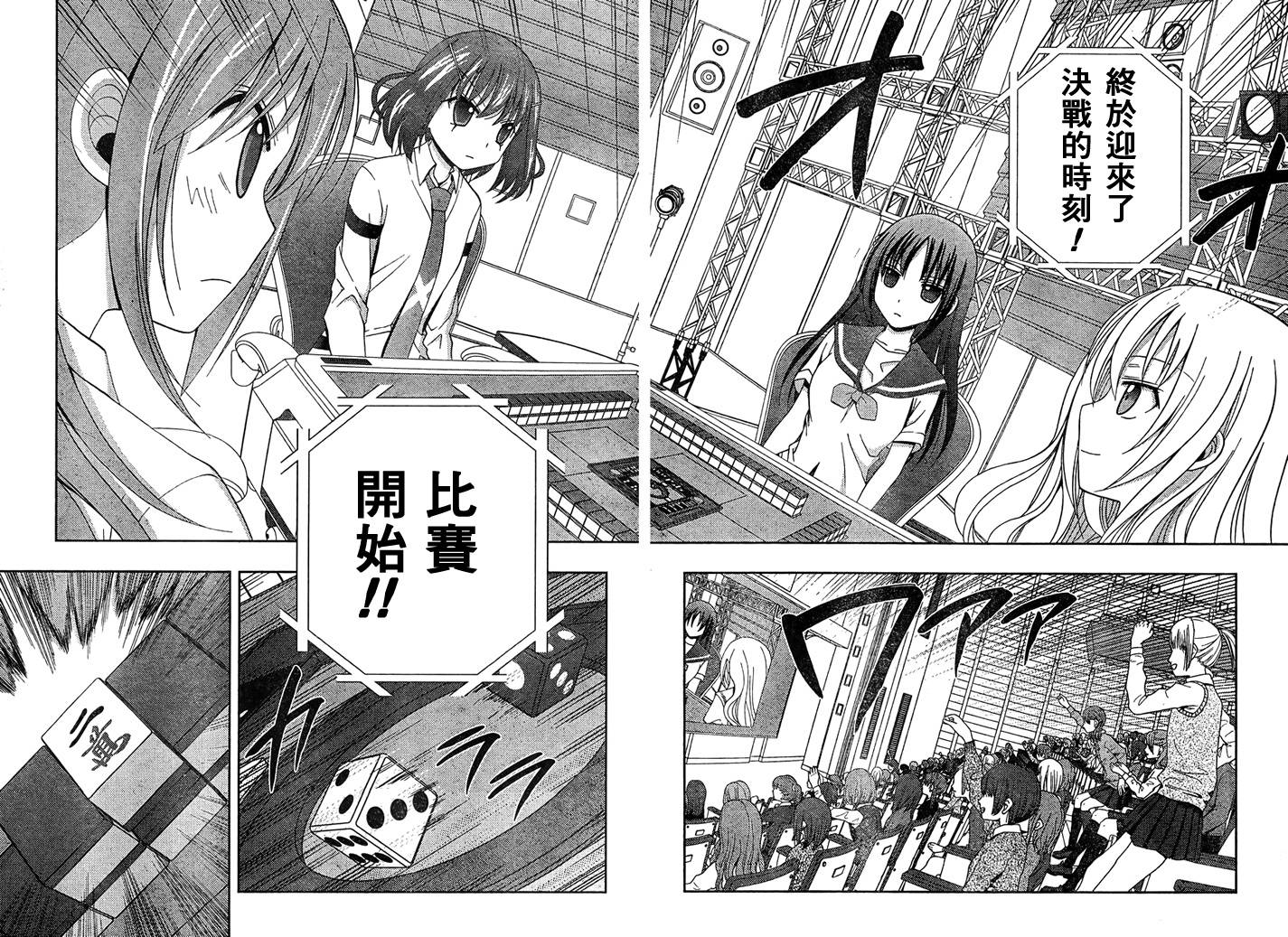 咲Saki阿知贺篇 第17话 第39页