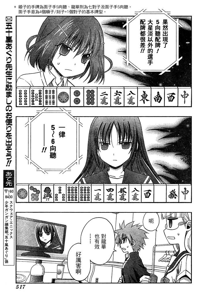 咲Saki阿知贺篇 第17话 第42页