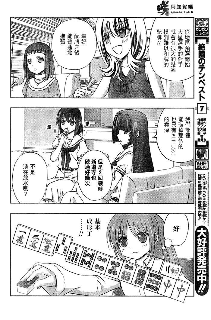 咲Saki阿知贺篇 第17话 第43页