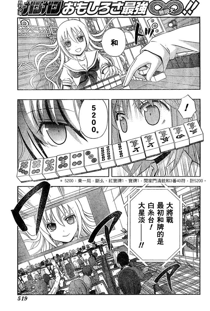 咲Saki阿知贺篇 第17话 第44页