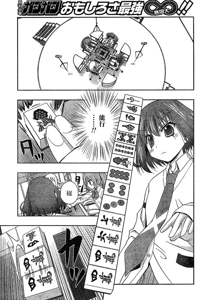 咲Saki阿知贺篇 第17话 第46页