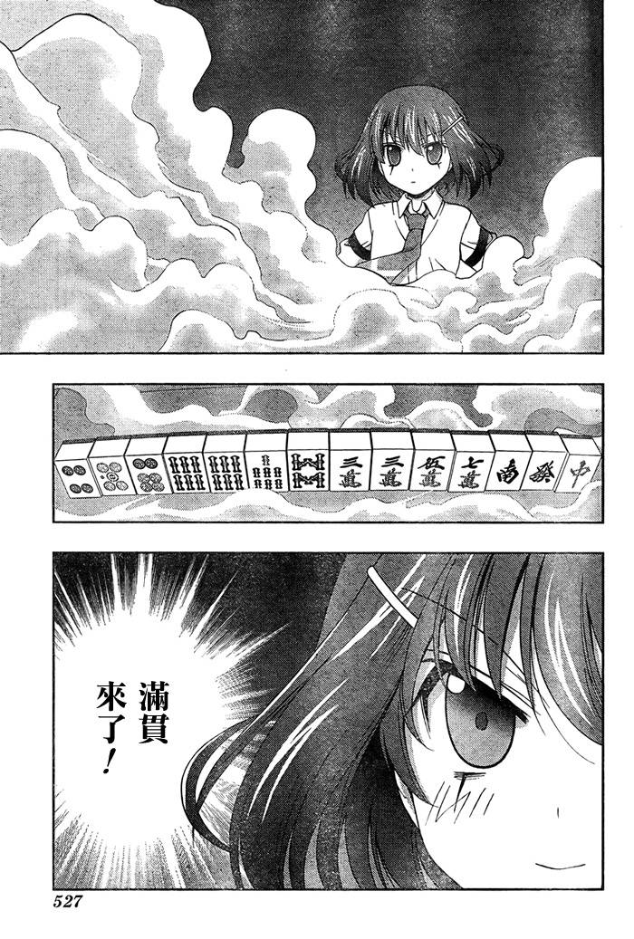 咲Saki阿知贺篇 第17话 第51页