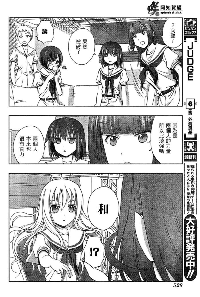 咲Saki阿知贺篇 第17话 第52页