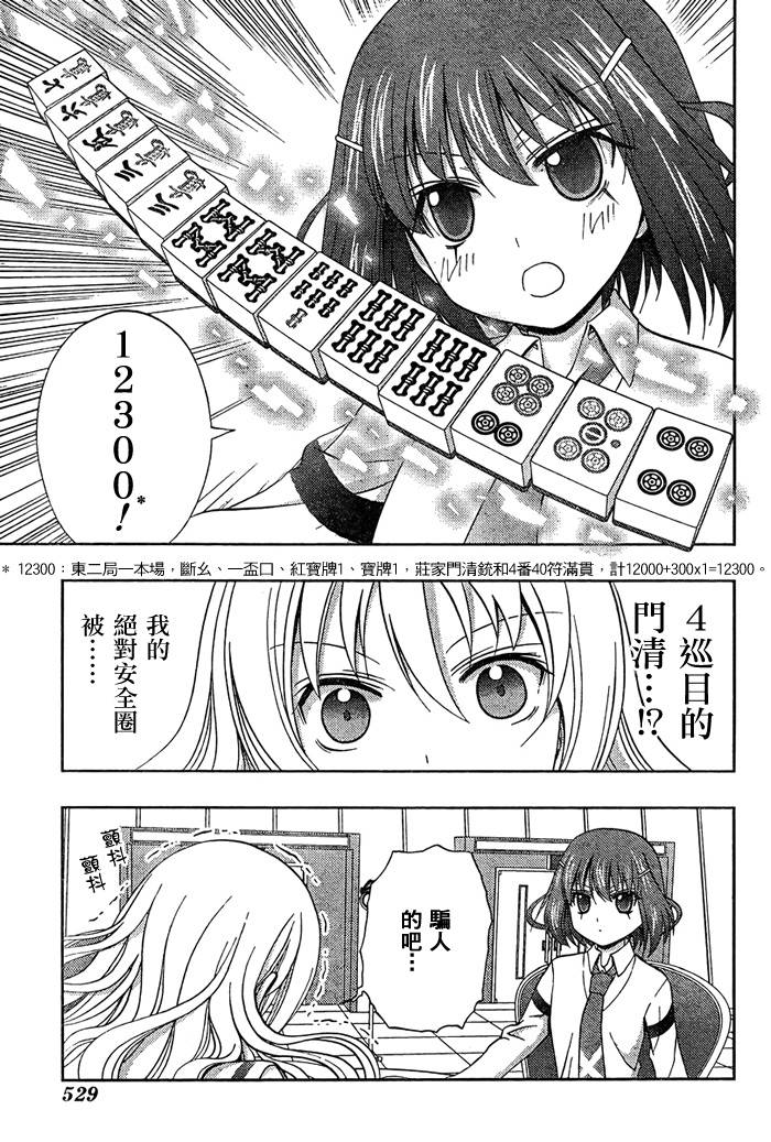 咲Saki阿知贺篇 第17话 第53页