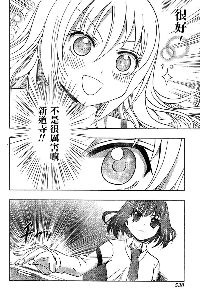 咲Saki阿知贺篇 第17话 第54页