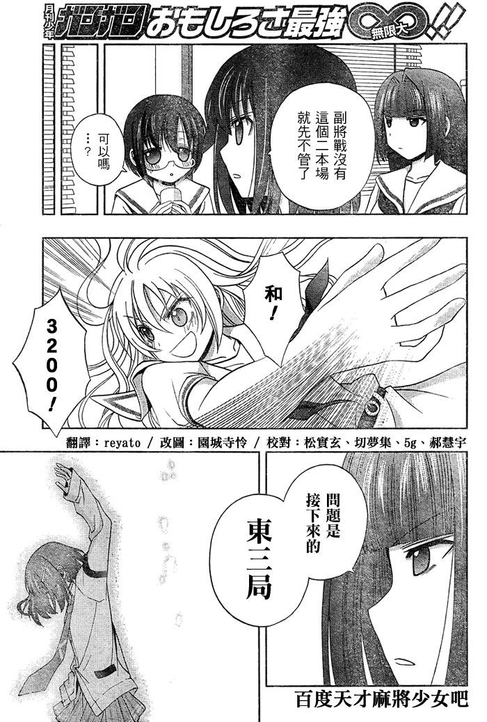 咲Saki阿知贺篇 第17话 第55页