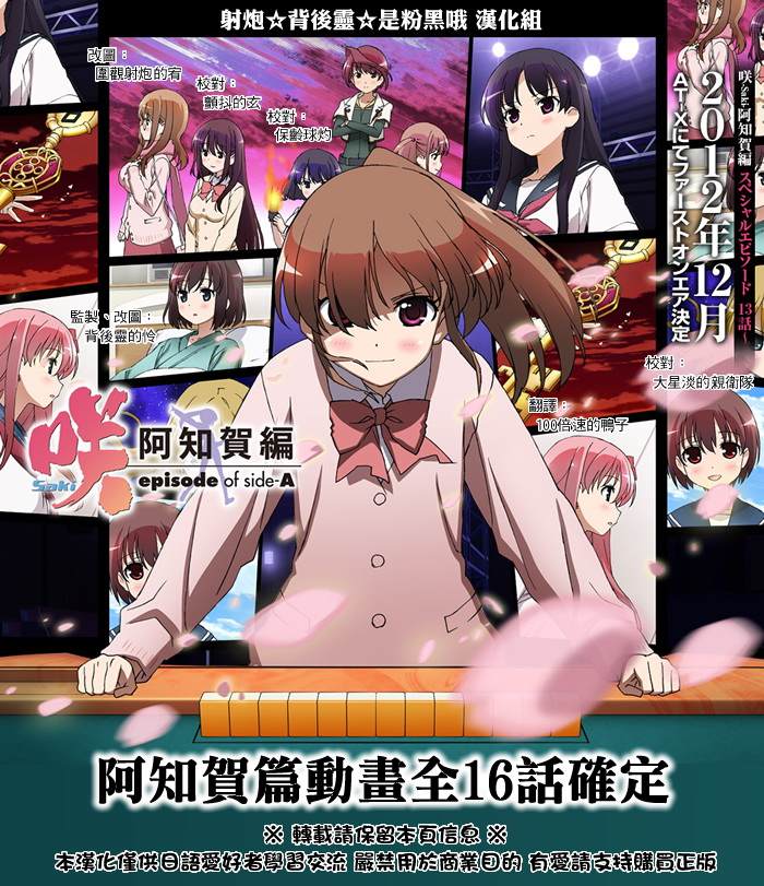 咲Saki阿知贺篇 第18话 第0页