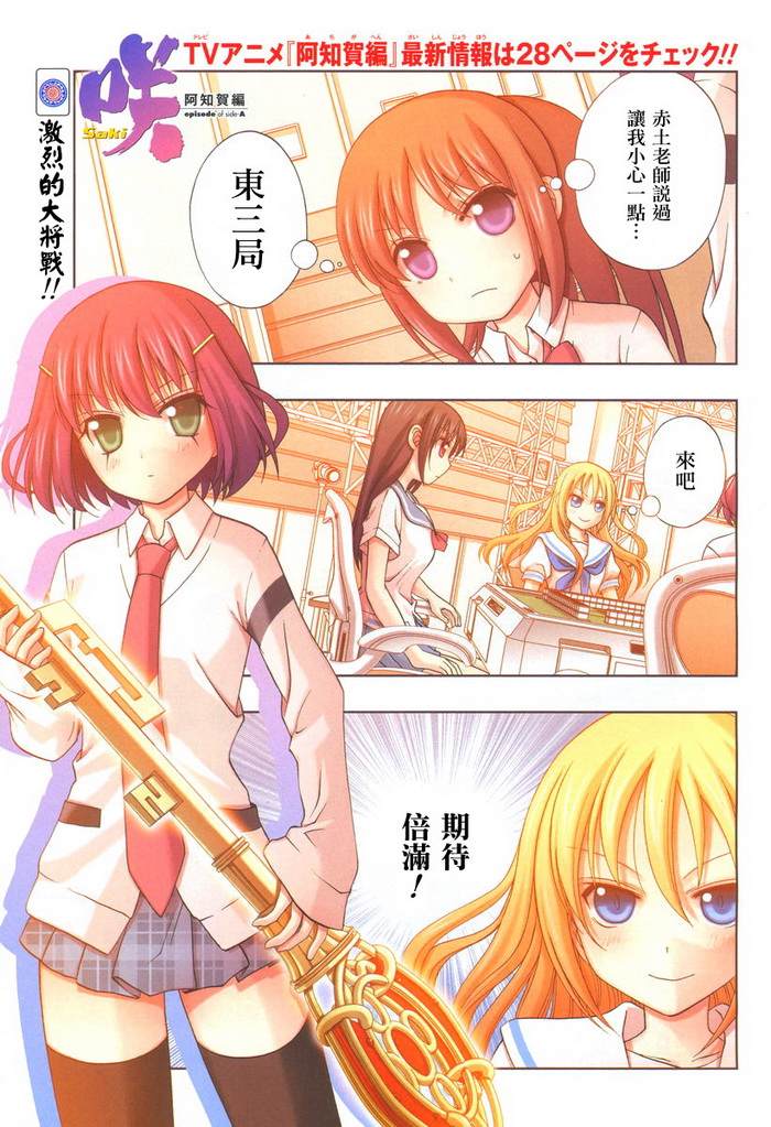 咲Saki阿知贺篇 第18话 第1页