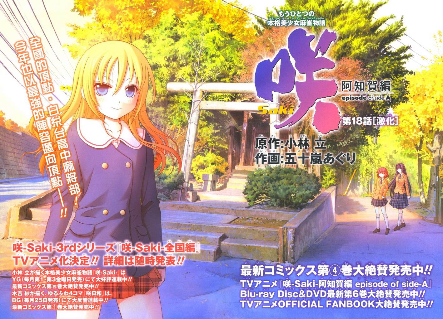 咲Saki阿知贺篇 第18话 第2页