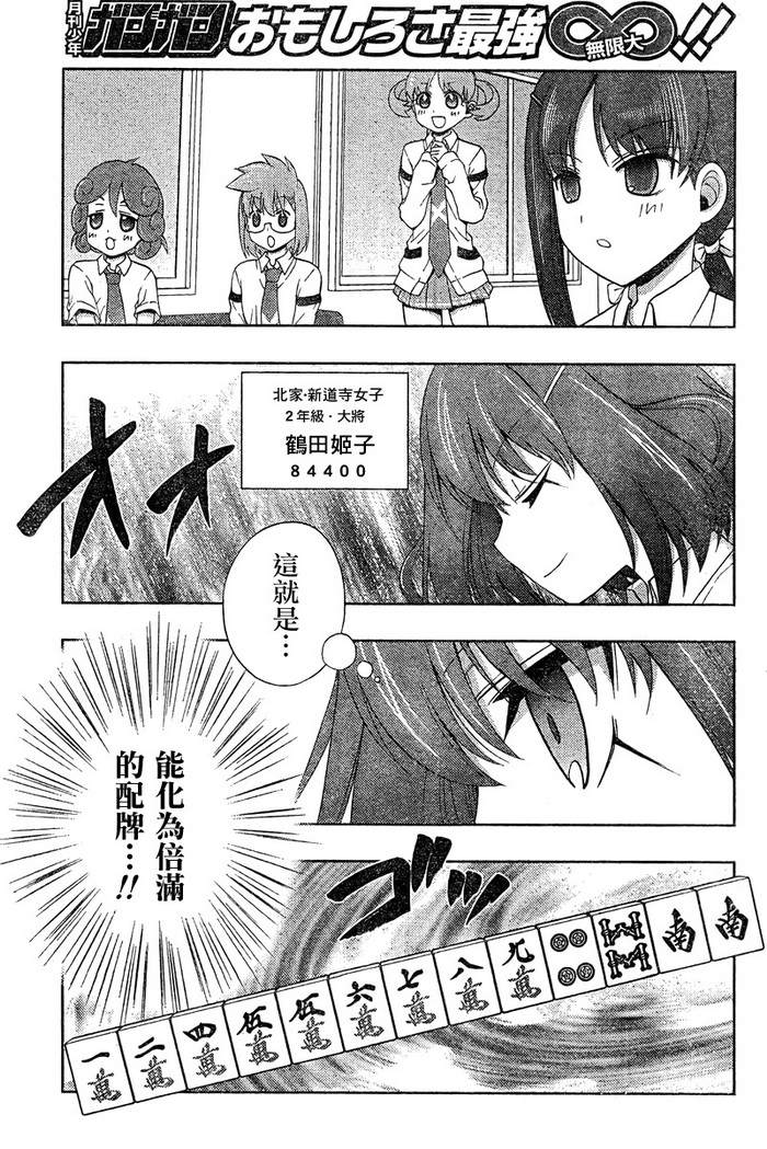 咲Saki阿知贺篇 第18话 第4页