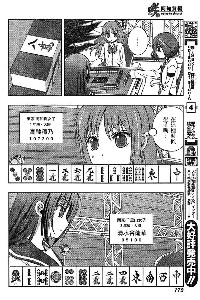 咲Saki阿知贺篇 第18话 第5页