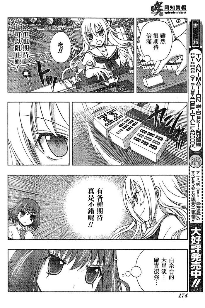 咲Saki阿知贺篇 第18话 第7页