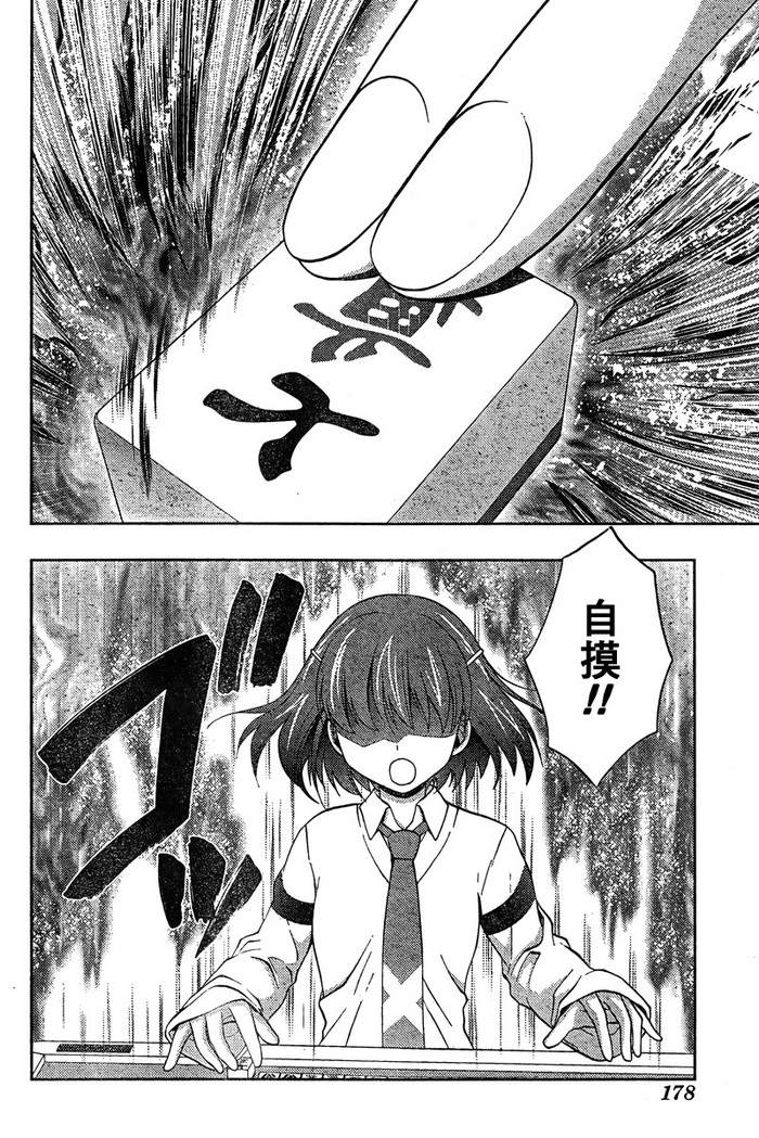 咲Saki阿知贺篇 第18话 第10页