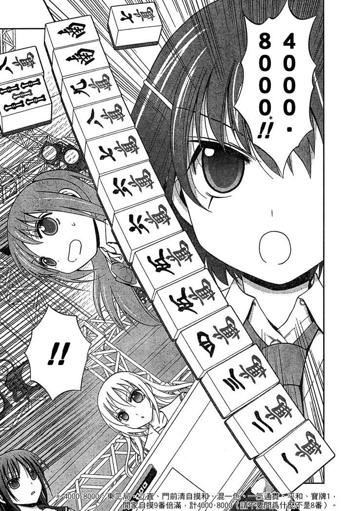 咲Saki阿知贺篇 第18话 第11页