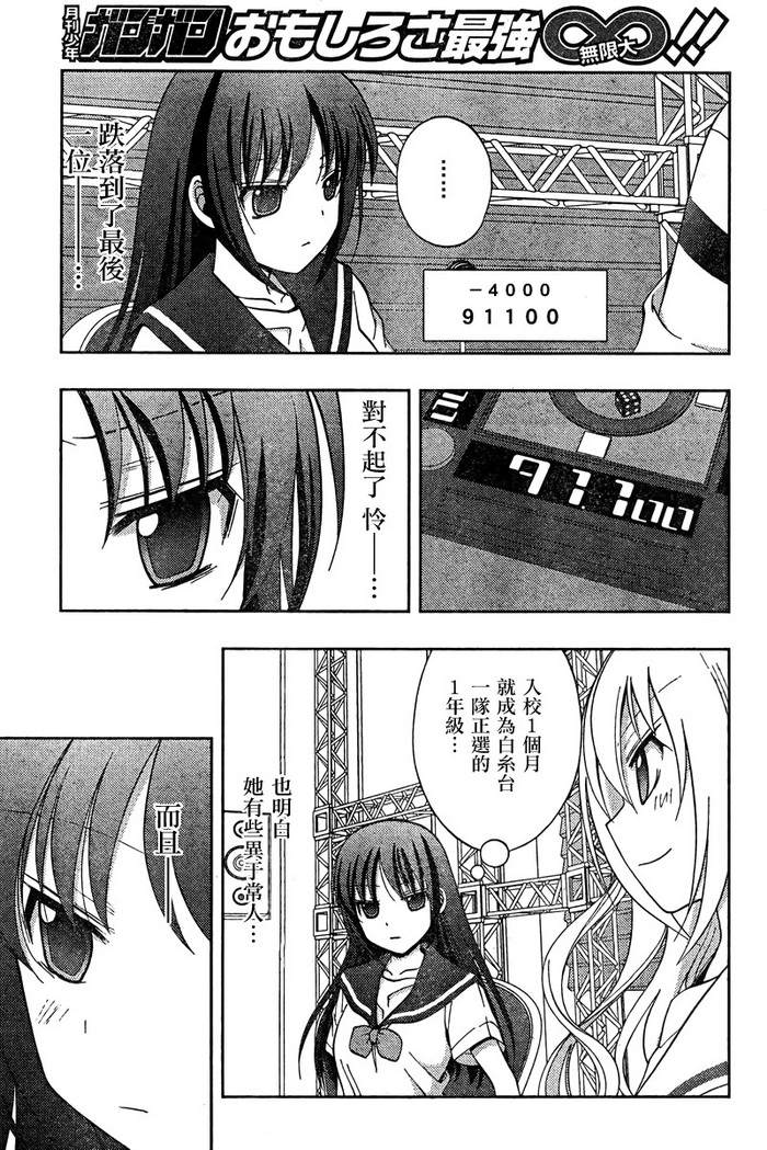 咲Saki阿知贺篇 第18话 第13页