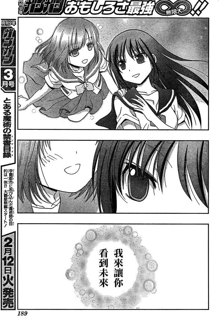 咲Saki阿知贺篇 第18话 第21页