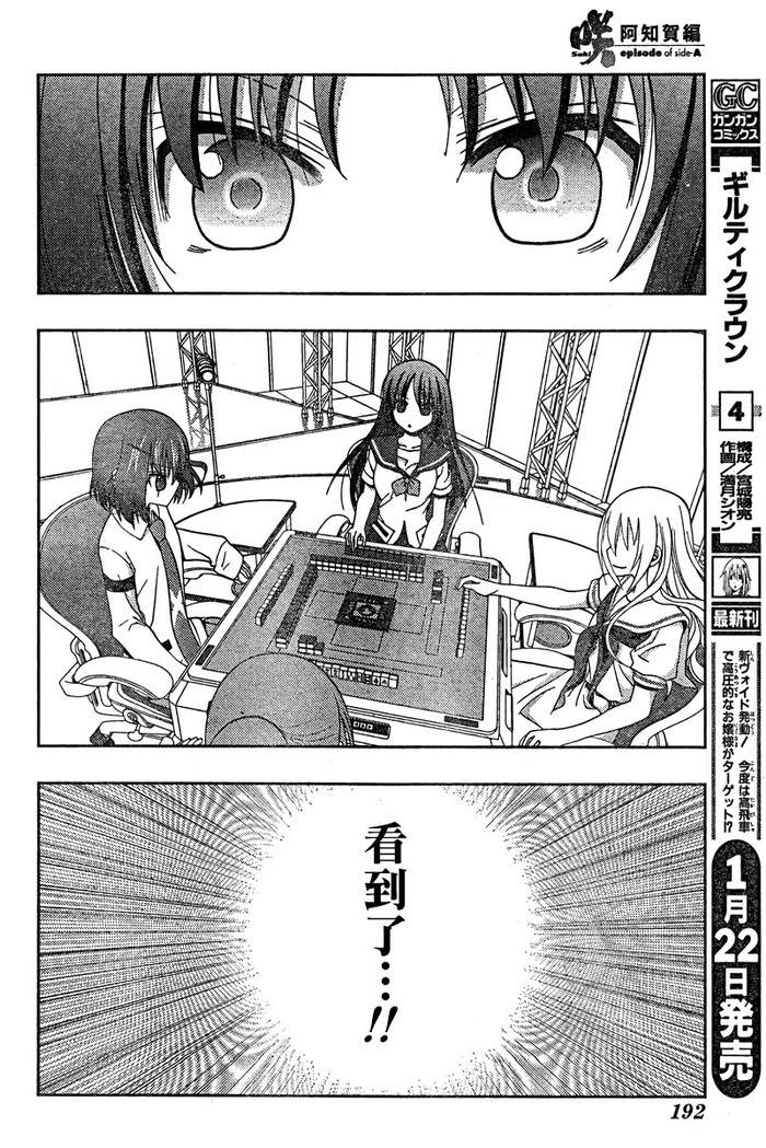 咲Saki阿知贺篇 第18话 第23页