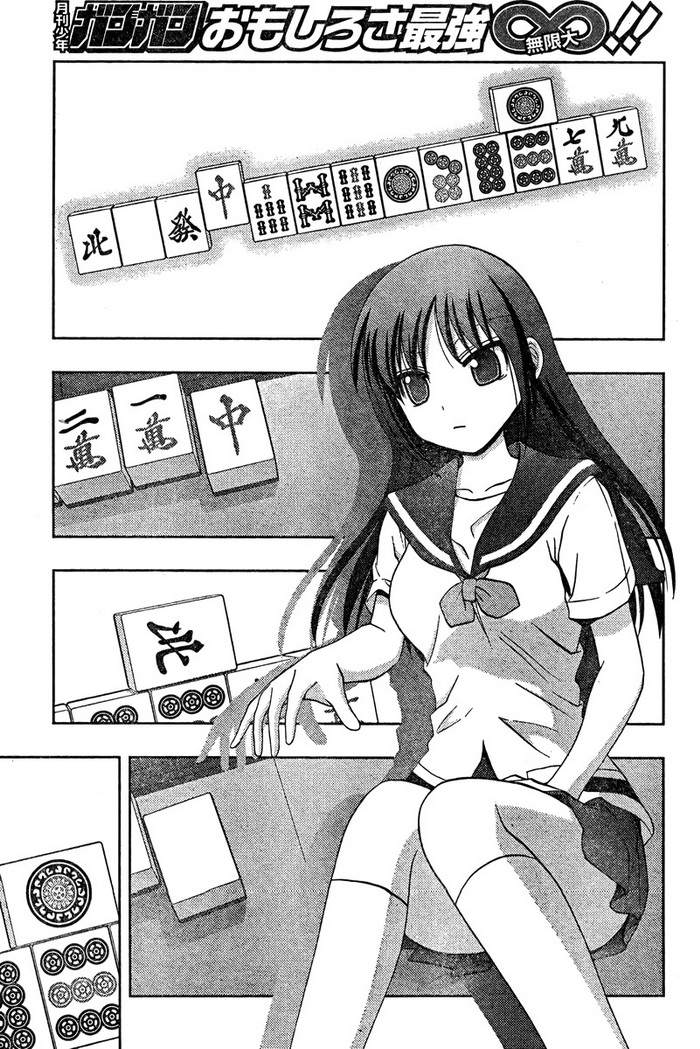 咲Saki阿知贺篇 第18话 第24页