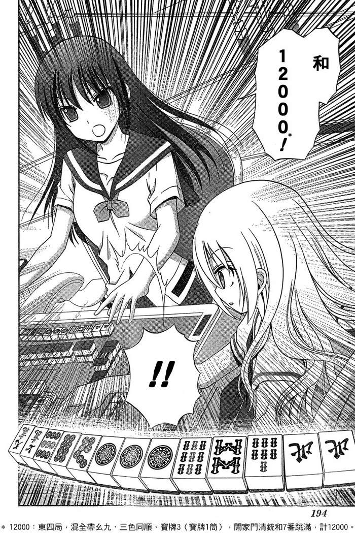 咲Saki阿知贺篇 第18话 第25页