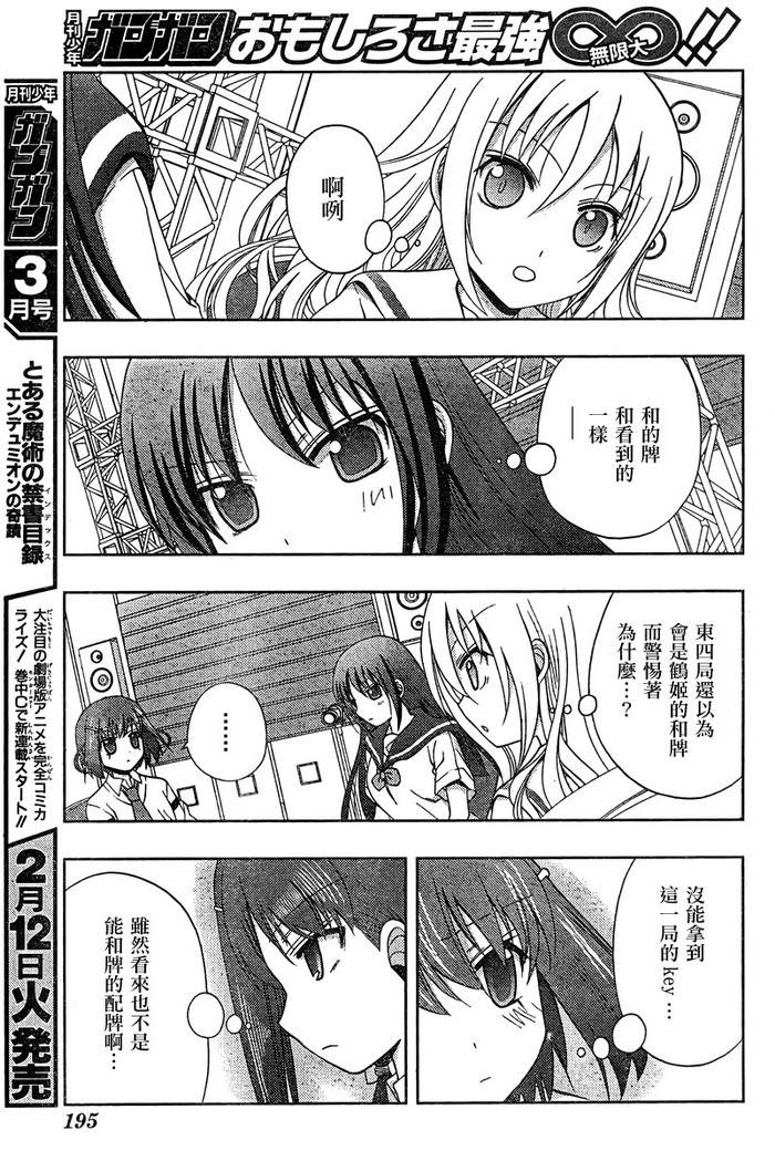 咲Saki阿知贺篇 第18话 第26页