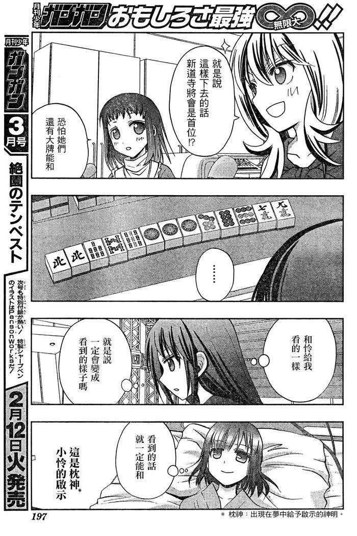 咲Saki阿知贺篇 第18话 第28页