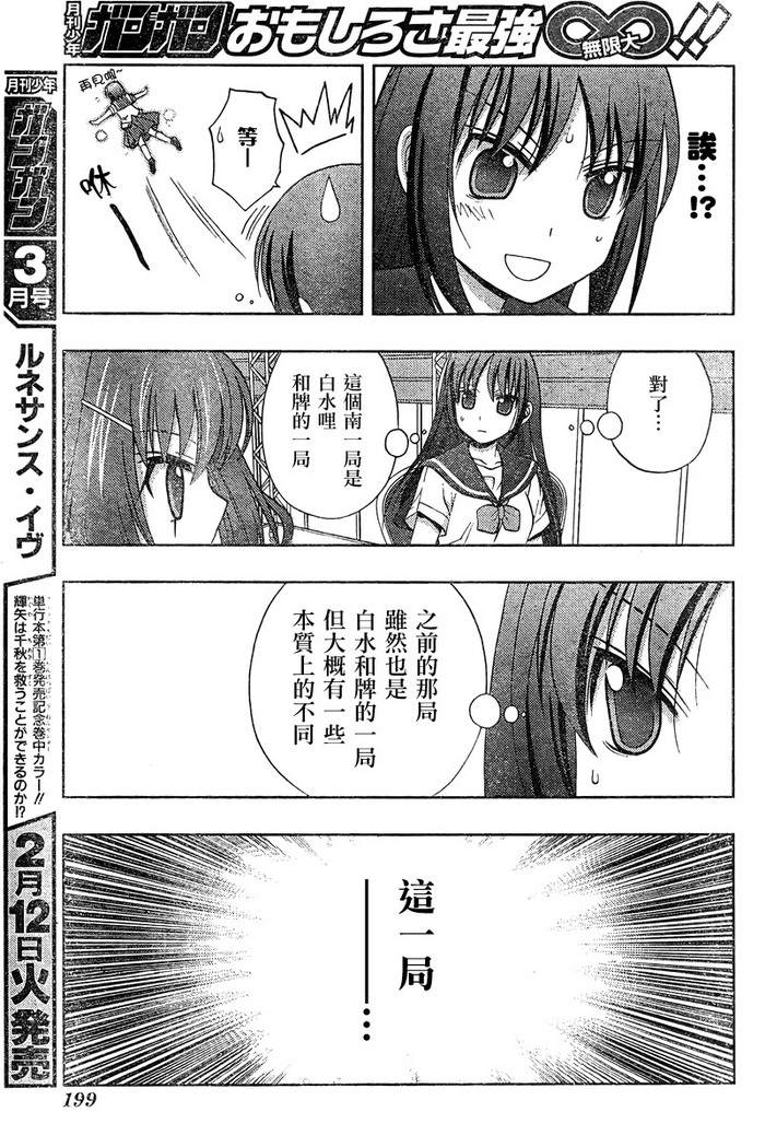 咲Saki阿知贺篇 第18话 第30页