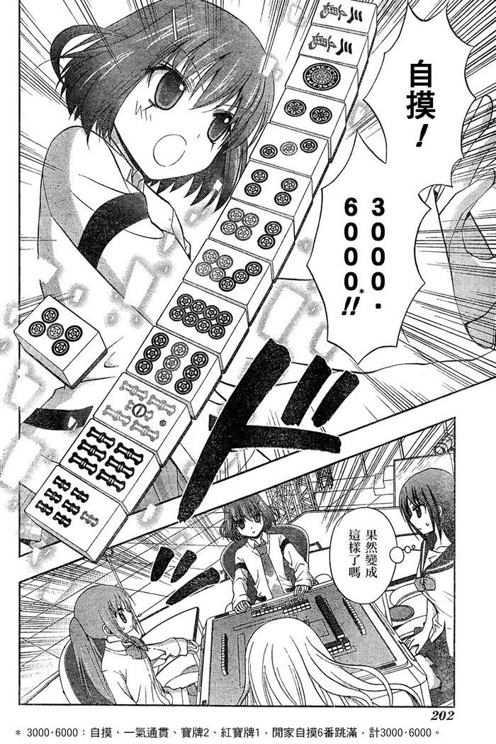 咲Saki阿知贺篇 第18话 第33页