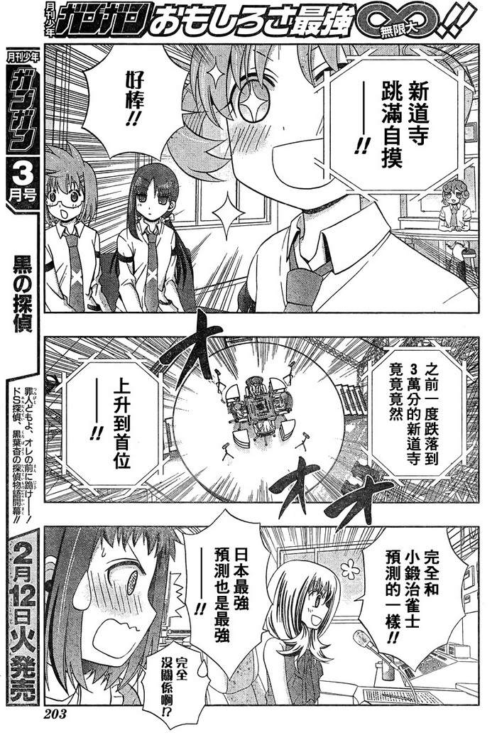 咲Saki阿知贺篇 第18话 第34页